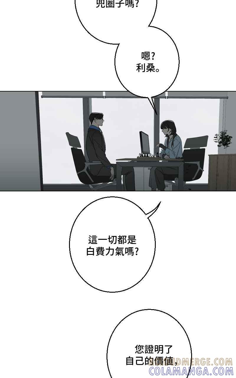 《魔王先生有点奇怪》第32话 第34页