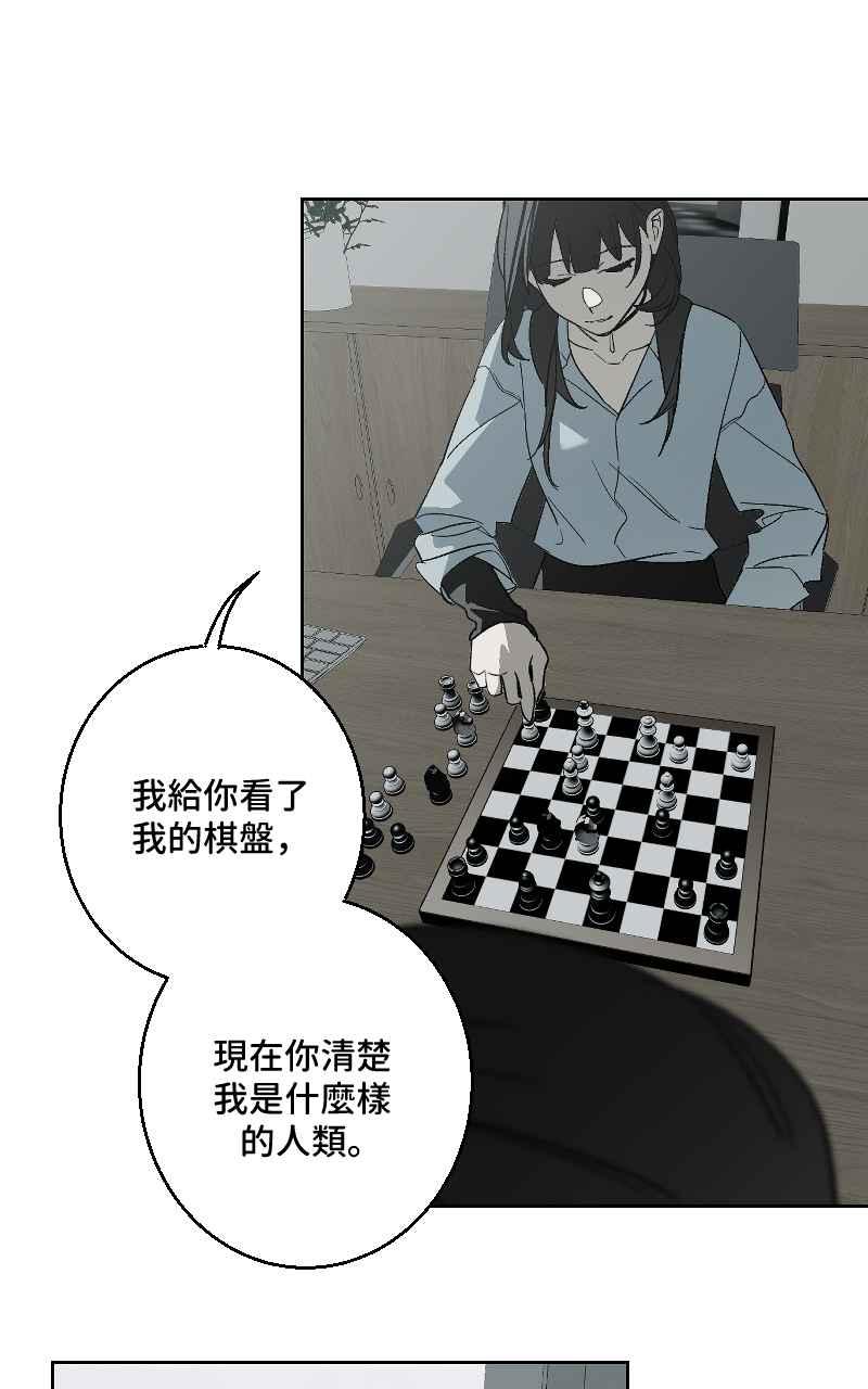 《魔王先生有点奇怪》第32话 第20页