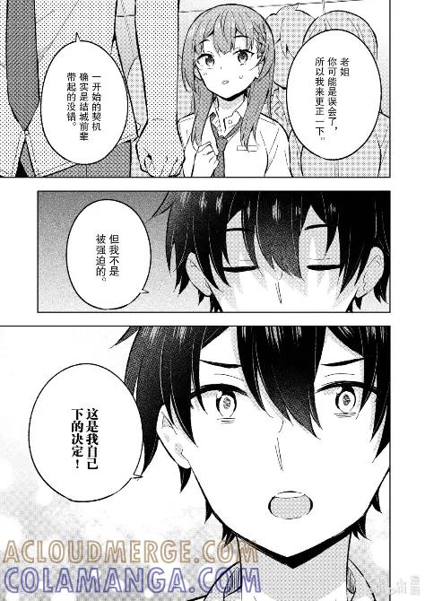 《满怀美梦的少年是现实主义者》31 第三十一话 第15页
