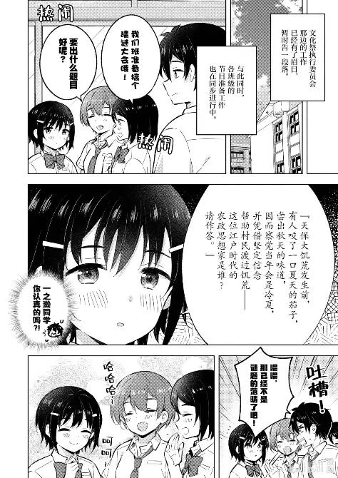《满怀美梦的少年是现实主义者》31 第三十一话 第22页