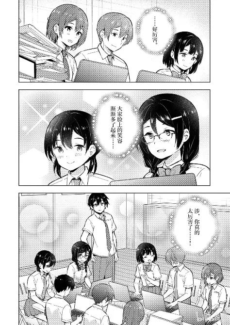 《满怀美梦的少年是现实主义者》31 第三十一话 第8页