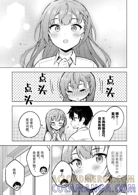 《满怀美梦的少年是现实主义者》31 第三十一话 第19页
