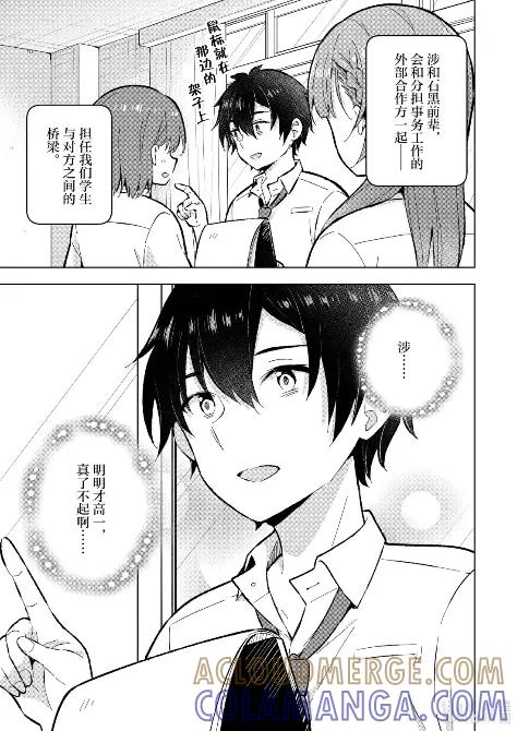 《满怀美梦的少年是现实主义者》31 第三十一话 第5页
