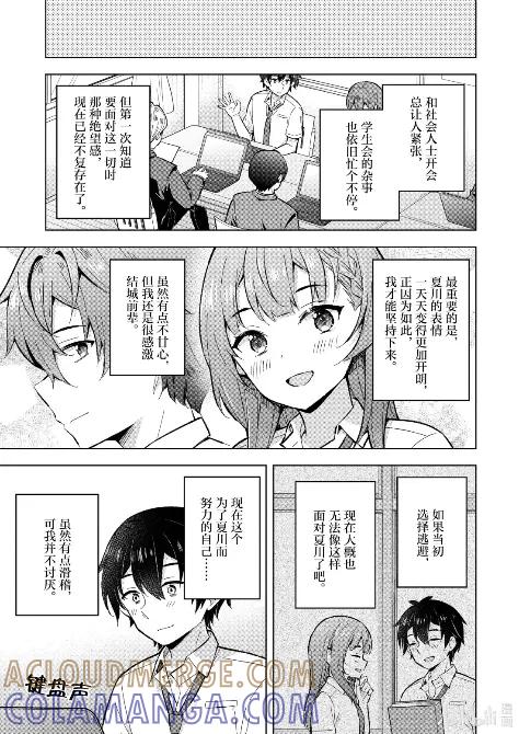《满怀美梦的少年是现实主义者》31 第三十一话 第25页