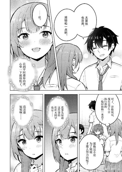 《满怀美梦的少年是现实主义者》31 第三十一话 第10页