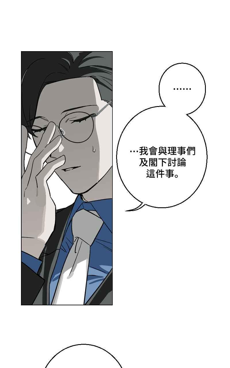 《魔王先生有点奇怪》第32话 第45页