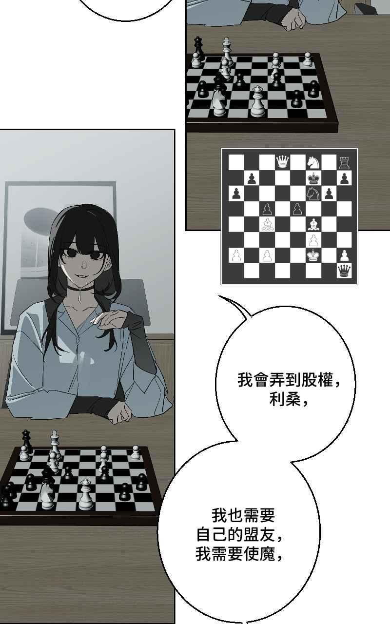 《魔王先生有点奇怪》第32话 第29页