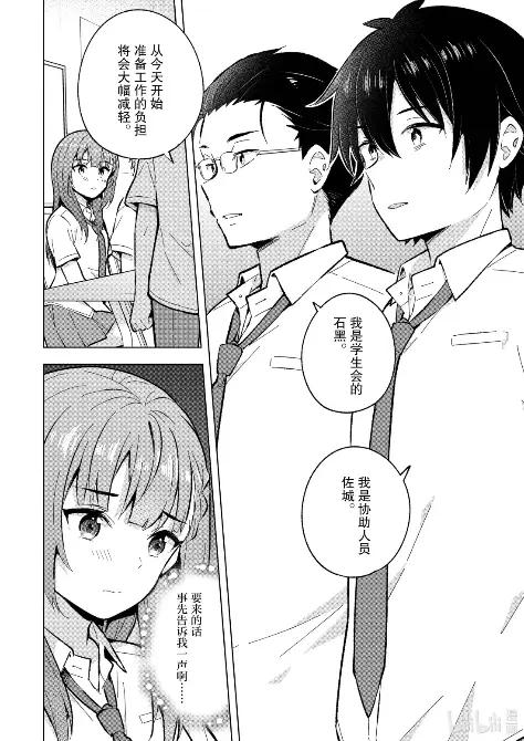 《满怀美梦的少年是现实主义者》31 第三十一话 第2页