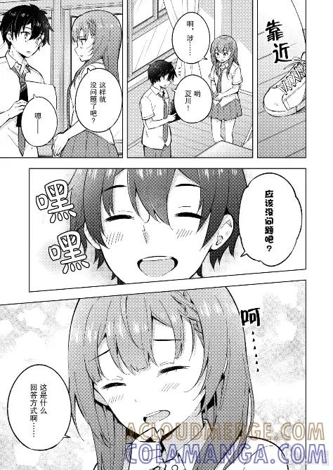 《满怀美梦的少年是现实主义者》31 第三十一话 第9页