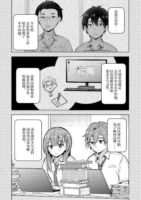 《满怀美梦的少年是现实主义者》31 第三十一话 第4页