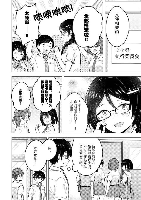 《满怀美梦的少年是现实主义者》31 第三十一话 第26页