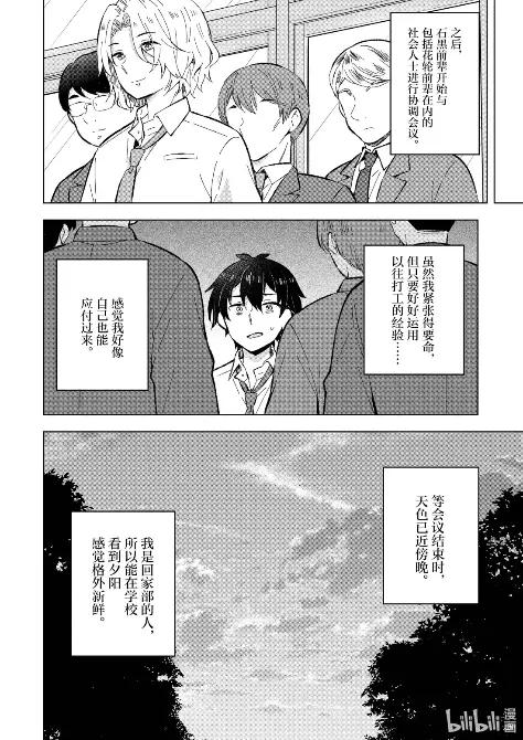 《满怀美梦的少年是现实主义者》31 第三十一话 第20页