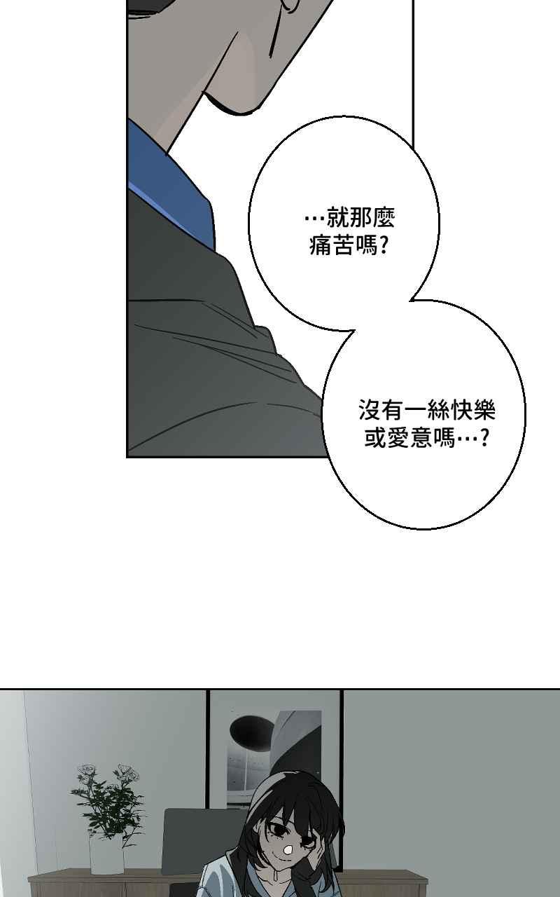 《魔王先生有点奇怪》第32话 第51页