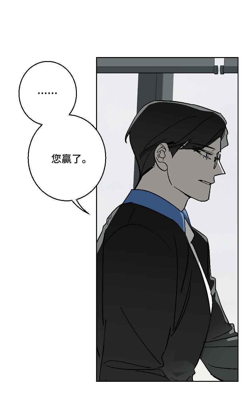 《魔王先生有点奇怪》第32话 第32页