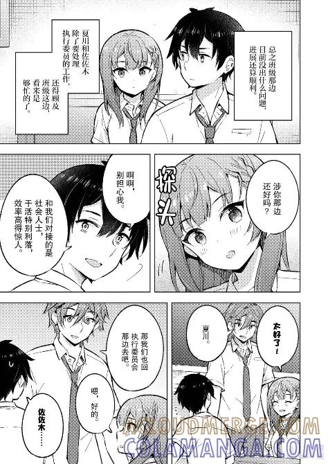 《满怀美梦的少年是现实主义者》31 第三十一话 第23页