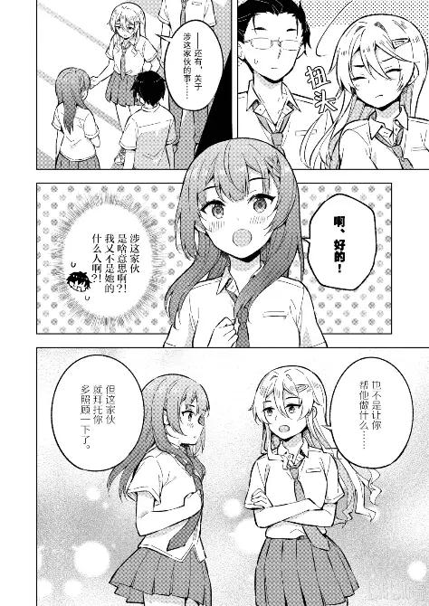 《满怀美梦的少年是现实主义者》31 第三十一话 第18页