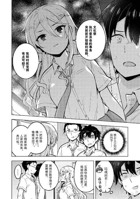 《满怀美梦的少年是现实主义者》31 第三十一话 第12页