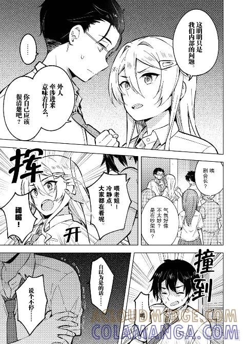 《满怀美梦的少年是现实主义者》31 第三十一话 第13页