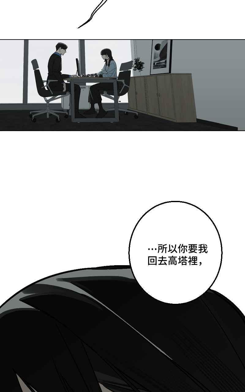 《魔王先生有点奇怪》第32话 第38页