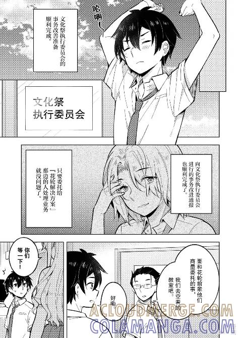 《满怀美梦的少年是现实主义者》31 第三十一话 第11页