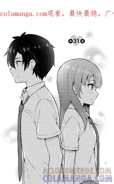 《满怀美梦的少年是现实主义者》31 第三十一话 第1页