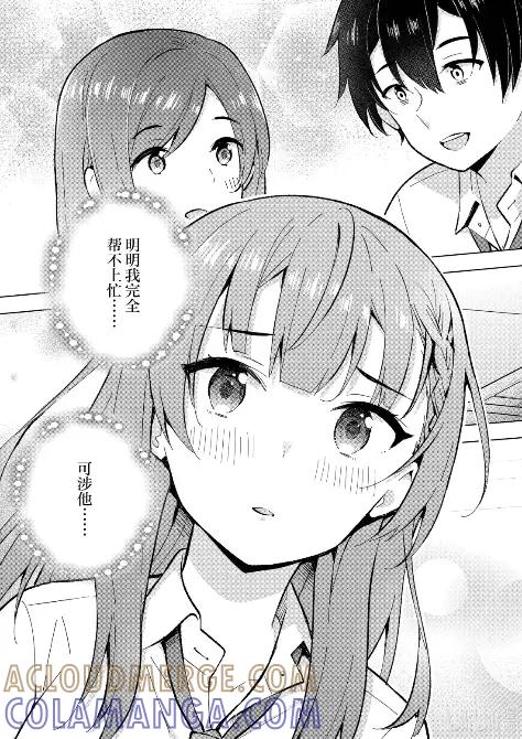 《满怀美梦的少年是现实主义者》31 第三十一话 第7页