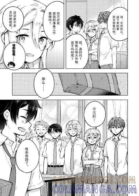 《满怀美梦的少年是现实主义者》31 第三十一话 第29页