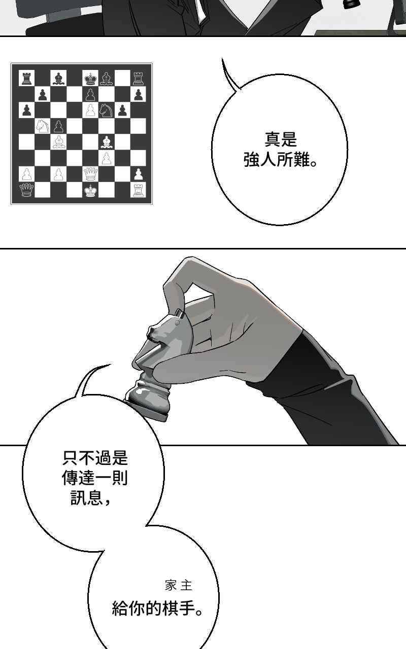 《魔王先生有点奇怪》第32话 第15页