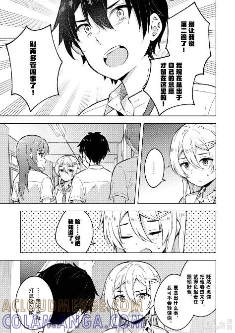 《满怀美梦的少年是现实主义者》31 第三十一话 第17页