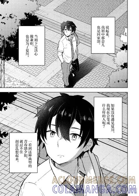 《满怀美梦的少年是现实主义者》31 第三十一话 第21页