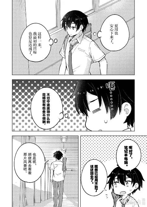 《满怀美梦的少年是现实主义者》31 第三十一话 第30页