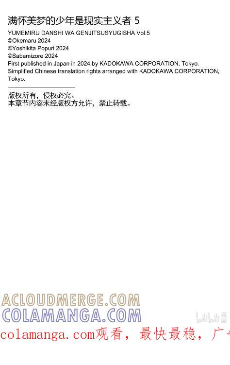 《满怀美梦的少年是现实主义者》31 第三十一话 第35页