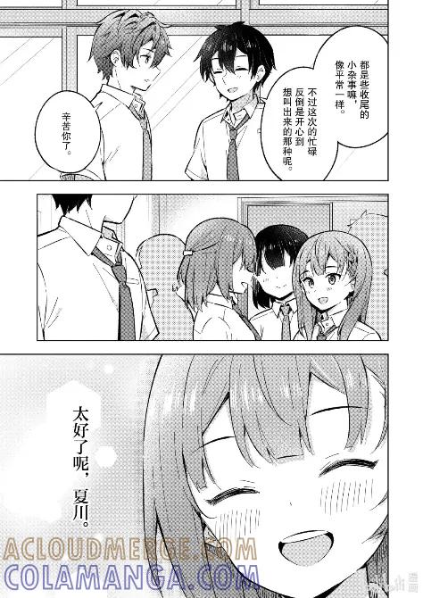 《满怀美梦的少年是现实主义者》31 第三十一话 第27页