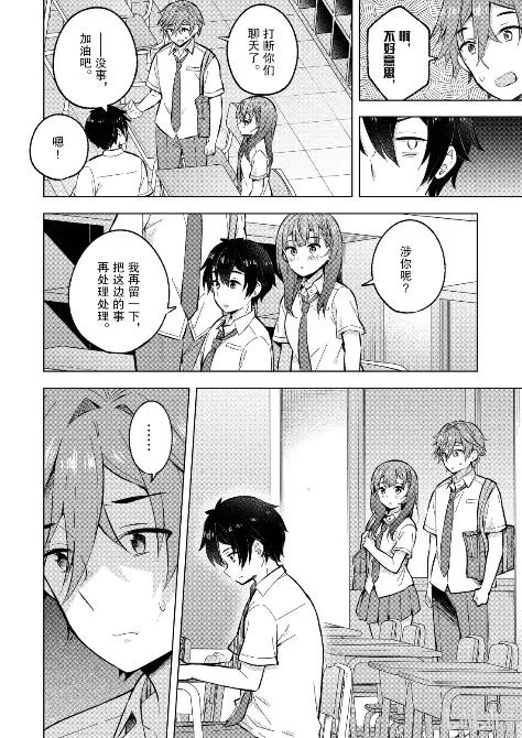 《满怀美梦的少年是现实主义者》31 第三十一话 第24页