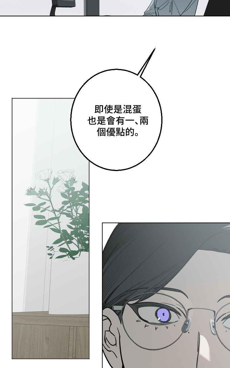 《魔王先生有点奇怪》第32话 第42页