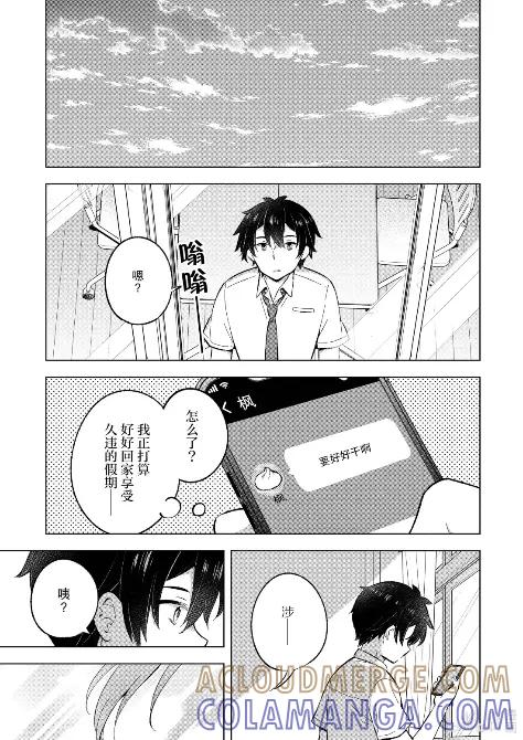 《满怀美梦的少年是现实主义者》31 第三十一话 第31页