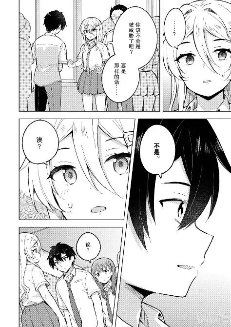 《满怀美梦的少年是现实主义者》31 第三十一话 第16页