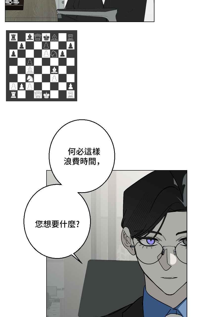 《魔王先生有点奇怪》第32话 第11页