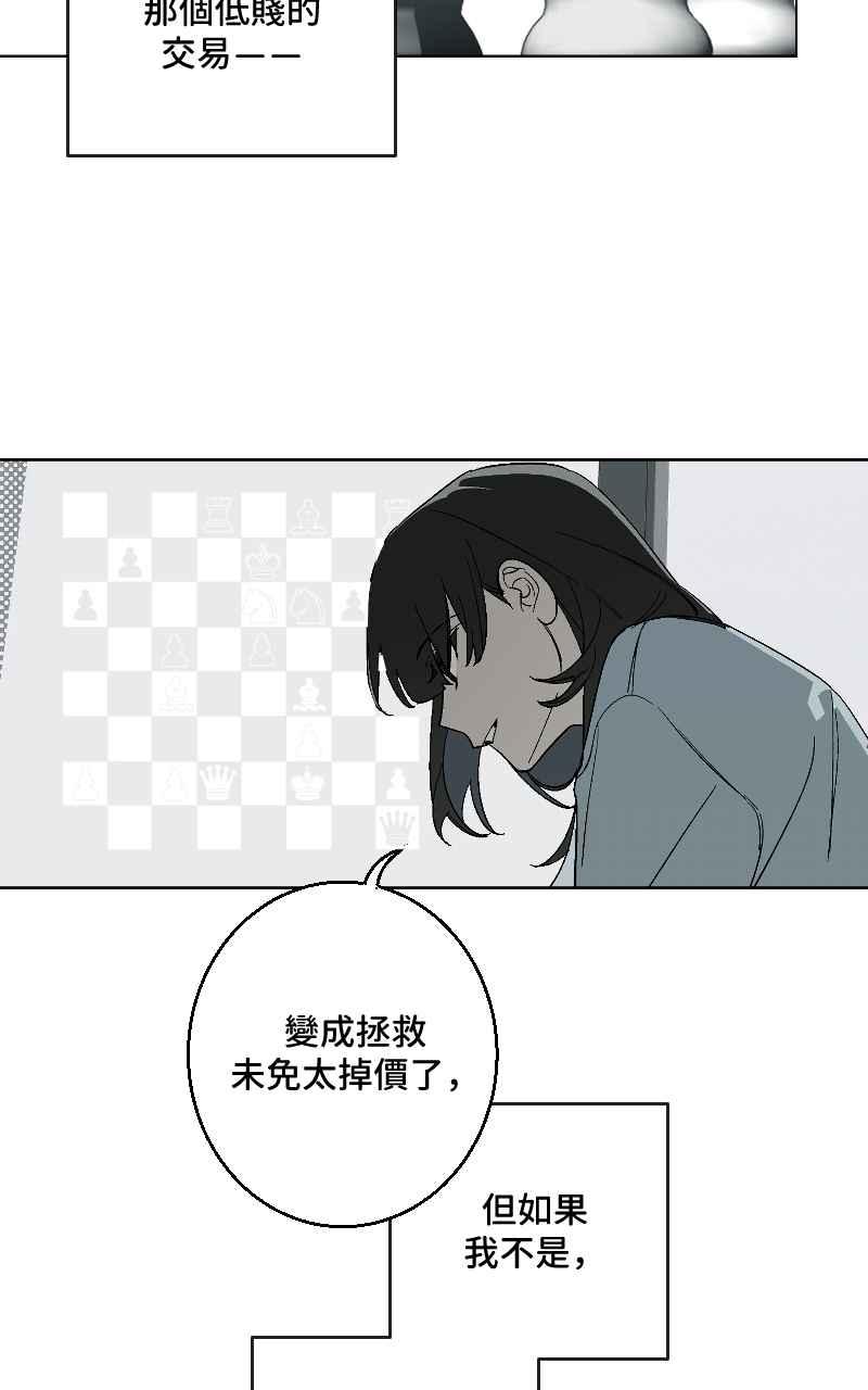 《魔王先生有点奇怪》第32话 第26页