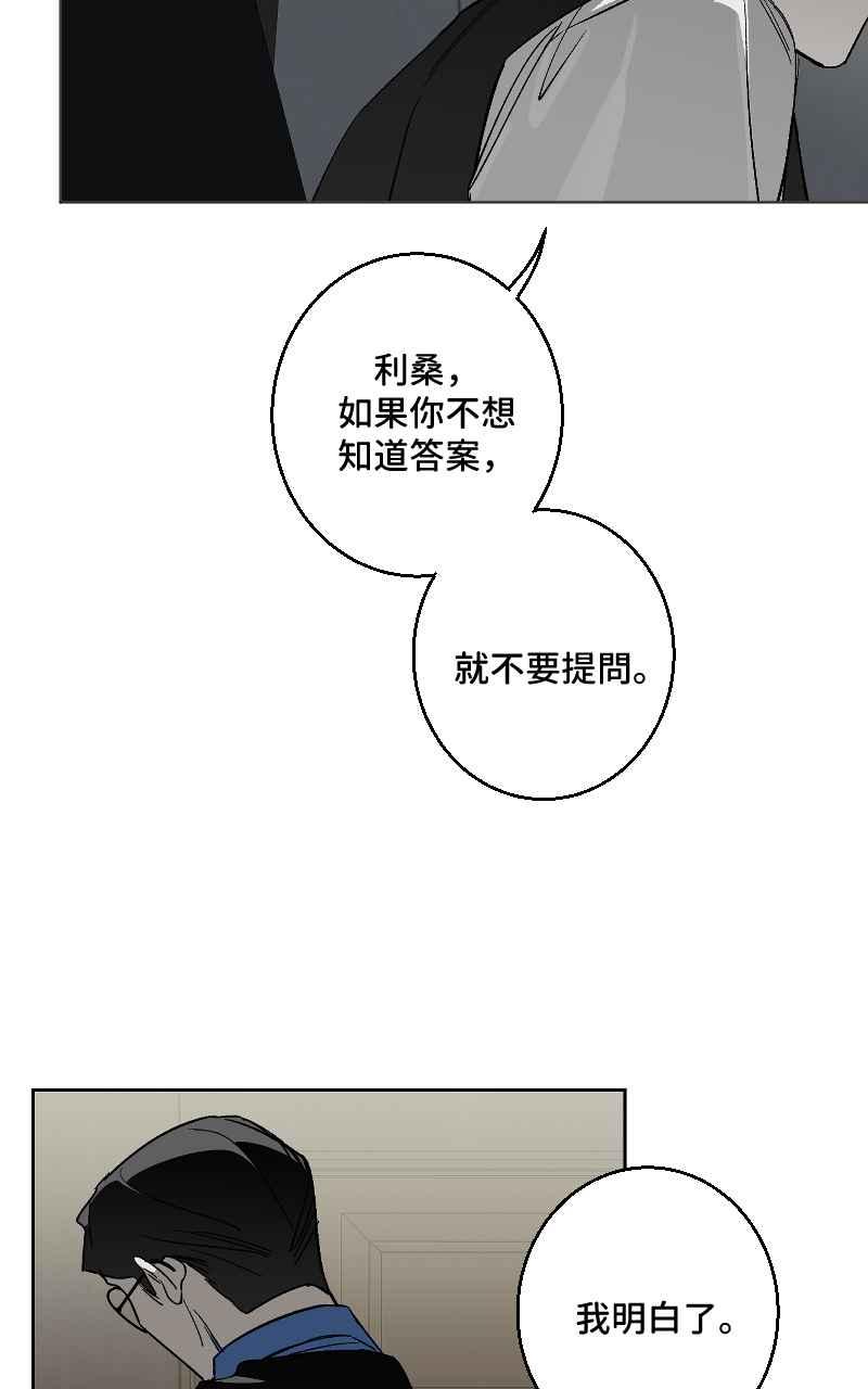 《魔王先生有点奇怪》第33话 第6页