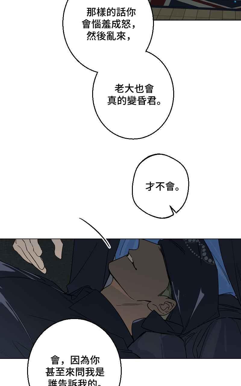 《魔王先生有点奇怪》第33话 第15页