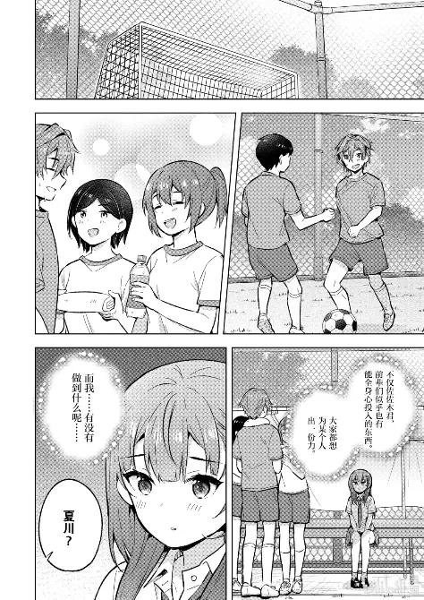 《满怀美梦的少年是现实主义者》32 第三十二话 第8页