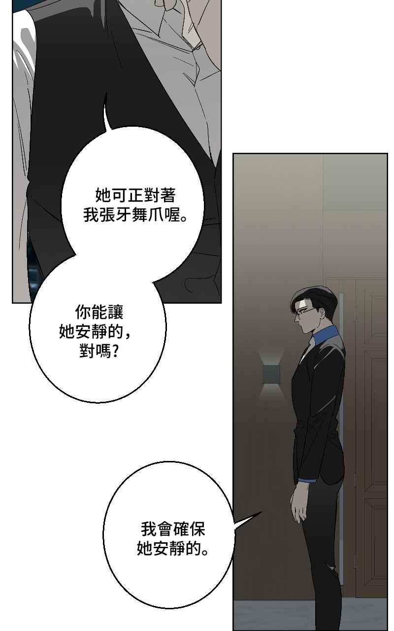 《魔王先生有点奇怪》第33话 第3页