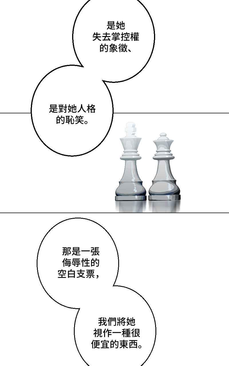 《魔王先生有点奇怪》第33话 第20页