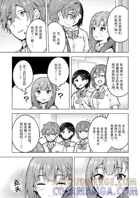 《满怀美梦的少年是现实主义者》32 第三十二话 第7页