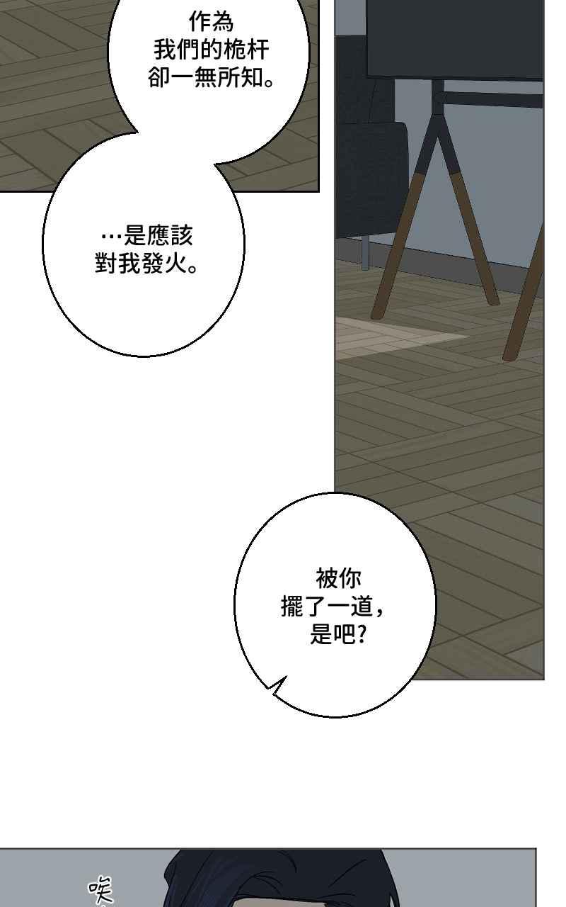 《魔王先生有点奇怪》第33话 第23页