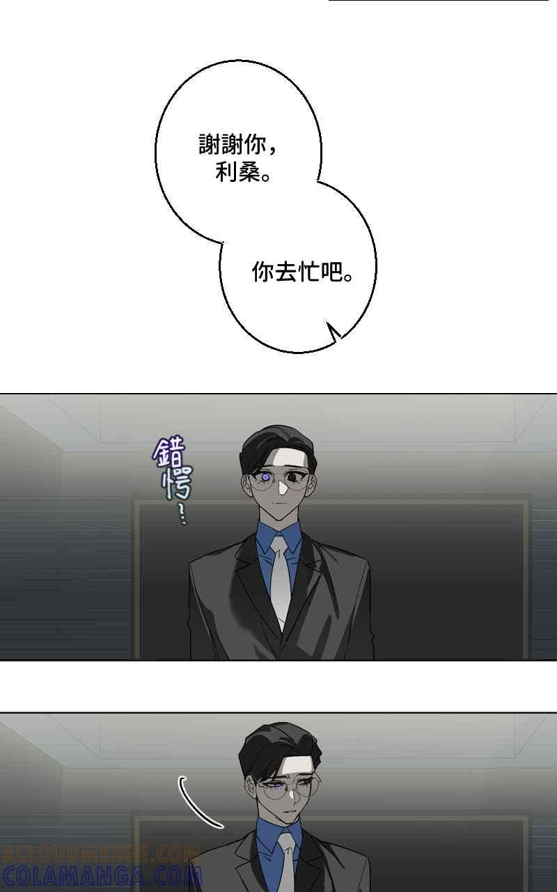 《魔王先生有点奇怪》第33话 第4页
