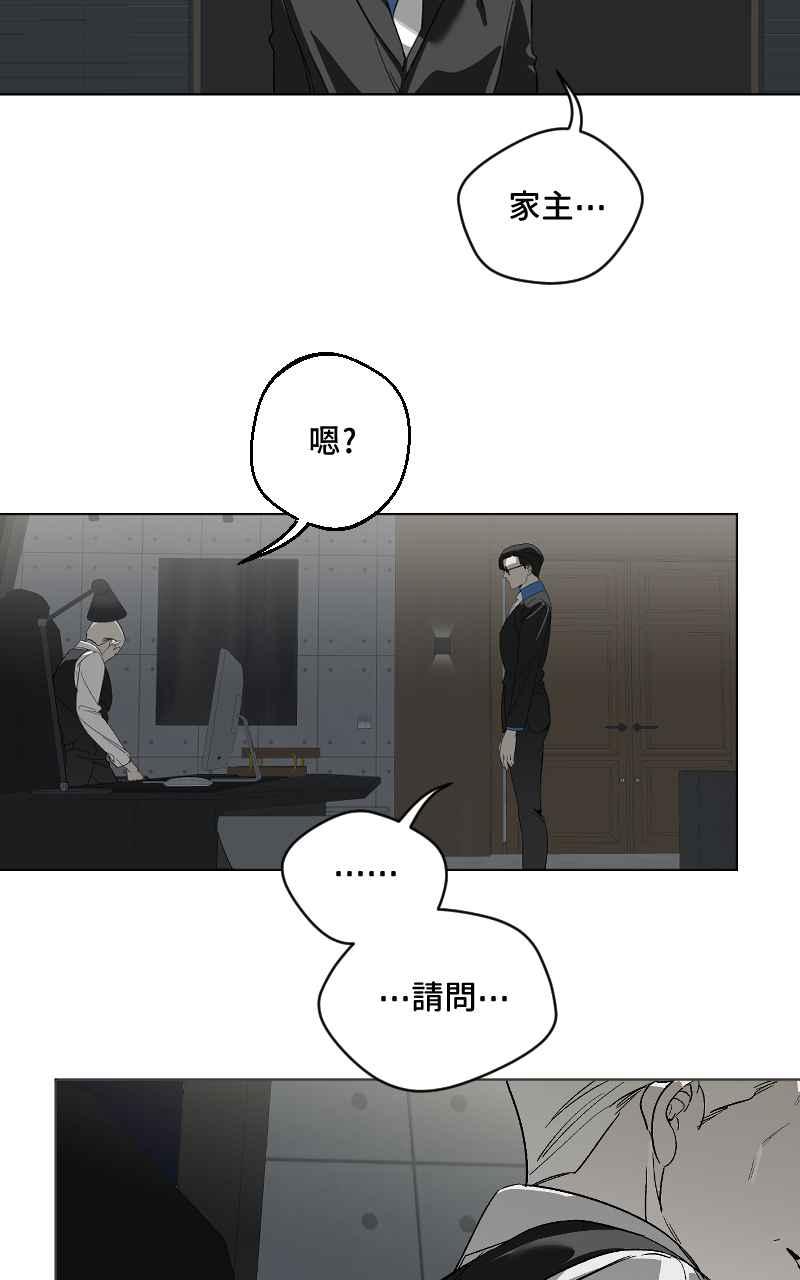 《魔王先生有点奇怪》第33话 第5页