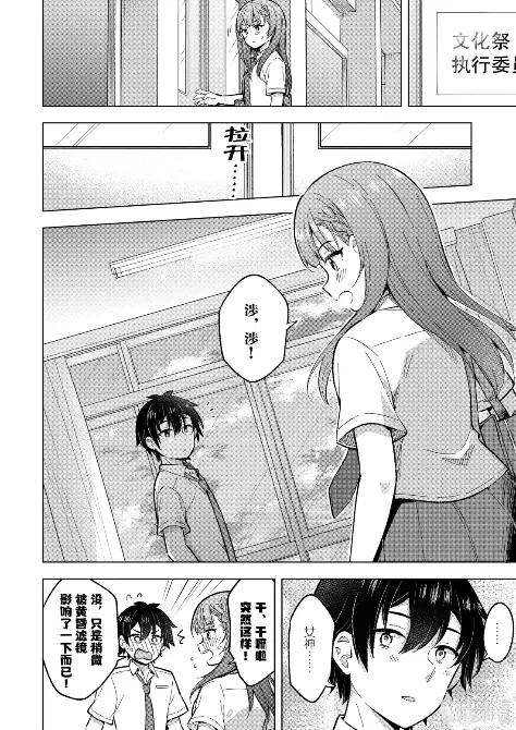 《满怀美梦的少年是现实主义者》32 第三十二话 第20页
