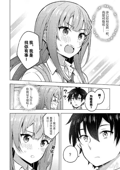 《满怀美梦的少年是现实主义者》32 第三十二话 第22页